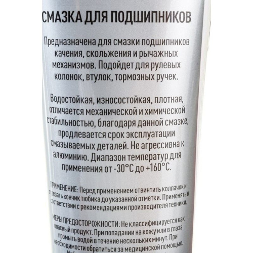 Смазка для подшипников AEG PTFE Lubricants NLGI-2 (33182) 100 гр.